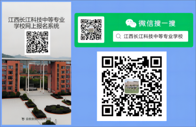 2024年江西长江科技中等专业学校网上报名
